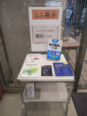 「議会って何？」0415堤.JPG