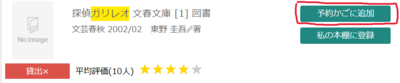 予約かご.png