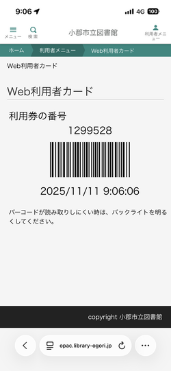 利用カードのバーコード表示画面.png