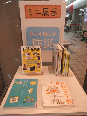 ミニ展示.JPG